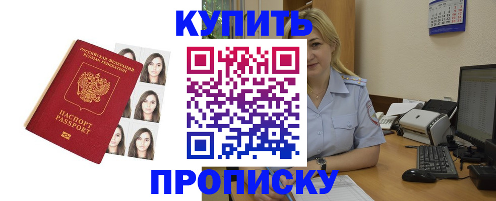 прописка штамп в Татарстане